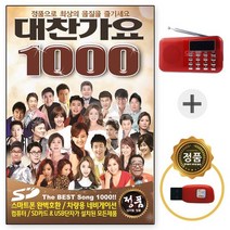 218효도라디오 + USB 대찬가요1000곡 + 충전기 풀세트