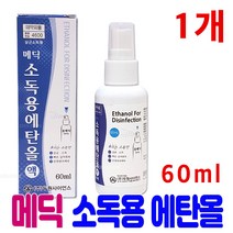 두원 소독용 에탄올 스프레이 60ml 상처소독, 1개
