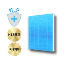 (호환) 샤프 공기청정기 KC-E50-W F50-W G50-W B50-B B50-W 50E9-W 필터, 항균 H13헤파필터, 항균 H13헤파필터 / 단품