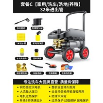 고압세차기 고압세척기 세차건 검은 고양이 세인트 일반 자동차 세탁기 가정용 220V 물총 워터 펌프 브러시 유물 강력한 바닥 잡아, 10. 패키지 C [가정용/세차/바닥세척/사육] 32m