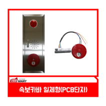 속보카바일체형/pcb단자대&2차리드선/발신기세트/속보세트/소방설비/소방공사