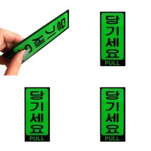 직사각 당기세요 출입문표지판 출입문표시 출입구표지판 출입구표시