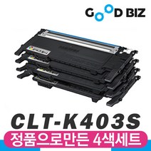 굿비즈토너 4색세트 CLT-K403S 검정+파랑+빨강+노랑 삼성 레이저프린터 SL-C436 SL-C436W SL-C486W SL-C486FW C435W C485FW 재생토너, 정품 번들 이미징유닛 (드럼), 다쓴이미징유닛 반납조건