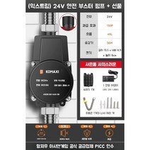 KOMAX 수도 가압펌프 24v 부스터 온수기 가정용 무소음 아파트 모터 압력 배관 수돗물, (익스트림)24V안전부스터펌프+선물