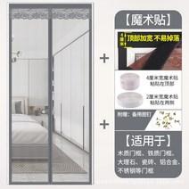 문 및 창 스크린 벨크로 무료 천공 곤충 방지 커튼 여름 모기 방지 통기성 자기 자기 침실, 은회색, 90x200cm