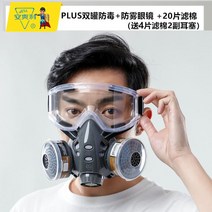 방독면 산업용 방진 방연 방독 마스크 전용 송기 화재 화학 분진 1급 대피용 전면, PS방독방진+안개안경+24매필터(귀마개2개)