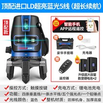 레이저 수평 레벨기 양방향 측정기 스마트 그린 줄자 수평계 각도기 거리, (강력형) 5선 레벨기 디지털