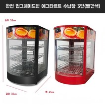 온열 쇼케이스 분식집 떡볶이 호빵 온장고 튀김 보온, 에그 타르트 수납장 3단