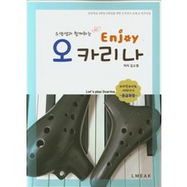 소영샘과 함께하는 Enjoy 오카리나 중급과정, 이타미디어
