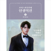 비스토리 보이스피싱인데 인생역전 4 +미니수첩제공, 장탄