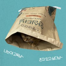 부스럭 바스락 종이포대 숨숨집 고양이터널 휴식처