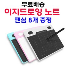 이지드로잉 노트 판 타블렛 펜 드로잉 태블릿 그래픽 웹툰 온라인수업 판서 PDF 패드 (펜+펜심8개 포함), 이지드로잉 노트(화이트)