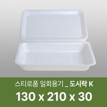 태양산업사 일회용 포장용기 도시락용기 일회용도시락 음식포장 배달용기 도시락 K 100개 1박스