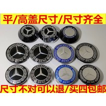 센터 뚜껑 적용 BC 휠캡 벤츠 바퀴 무 하이 606268 75MM 2539247395, 58 -60MM 외경 (HIJK 타입