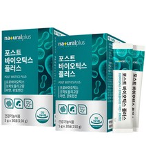 포스트바이오틱스 30포 x 2박스 2개월분 프로바이오 틱스 모유유래 유산균 김치유산균 프락토올리고당 건강 기능 식품 식 약 처인증 간편 스틱 프락토올리고당 가루 분말 파우더