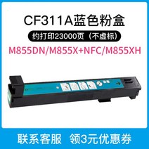 HP CF300A CF310A 토너 카트리지 M855dn M855x+ M855x+NFC M855xh 잉크 M880z M880z+ M880z+NFC 셀레늄 카본 파우더, 06. CF311A 파란색 토너 카트리
