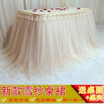 결혼식 도구 테이블보 웨딩 영빈 스커트 디저트 탁상용 천 캉캉 샤샤 2362088557, 2단 사_1 겹겹이 포장한 천 베이지