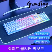 GAODING 게이밍키보드 기계식키보드 USB 연결 키보드마우스세트 사무실 가정용 키보드 버튼 감촉이 좋다, 흰색, 현광 키보드