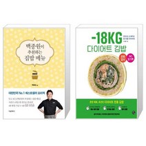 백종원이 추천하는 집밥 메뉴 애장판   18KG 다이어트 김밥 [세트상품]