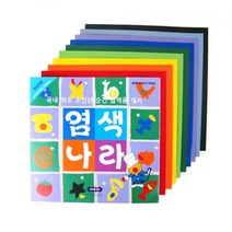 아트모아 염색나라색지 기본색문구 사무용품 칼라용지 색종이 색지, 본상품