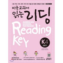 미국교과서 읽는 리딩 K4 American School Textbook Reading Key 입문편, 키출판사