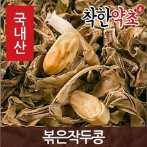 착한약초 국내산 몸에좋은약초 150종, 12WY_국산 볶은작두콩 600g, 1개