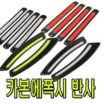 자동차 카본 에폭시 반사 스티커 엠블럼 휀다 리플렉터 범퍼 차량용 오토바이 화물차 윙바디 반사지 튜닝 용품, (A타입)카본에폭시반사휨(레드)