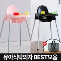 마켓비 유아 식탁의자 하이 체어 + 브랜디홈 가방 / 이케아 아기식탁의자 유아 유아용 식탁의자 이유식 신생아 애기 업소용 국민 베이비, 02. 마켓비 유아 트레이 식탁의자 핑크+장바구니