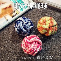 애견껌 캣잎 봉 태 보더 콜리 래브라도 리트리버 유견 강아지 이갈이 내 물어뜯기 애완용품 개 장난감 3844841263, 면 끈 공 (하나 )