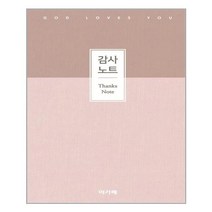 아리랑도서 아가페 감사노트 중철제본, [단일상품], 8809179682725