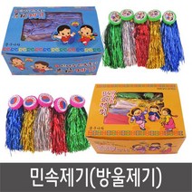 민속제기 제기 제기차기 방울제기 민속놀이, 상품선택