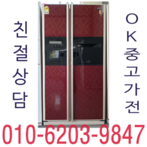 중고 양문형 냉장고 600리터, 양문형냉장고