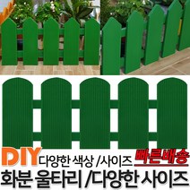 화분 라운드 울타리 연두 색상 꽃밭울타리 화단 화분울타리 텃밭테두리 꾸미기미니 정원 화분 실내 화단 울타리 휀스 펜스, 라운드 연두 5단 단품 300x95x15mm