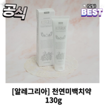 알레그리아 입냄새제거 무불소 천연 미백 치약 130g 입냄새 제거 우해 성분 없는 충치 예방 제거치약, 1개
