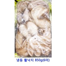 업소용 식자재 냉동 활낙지 850g(6미) 목포세발낙지 산낙지 낙지호롱 낙지호롱구이 냉동낙지 산낙지가격 절단낙지 손질낙지 활낙지 호래기 뻘낙지 세발낙지 낙지 낙지가격
