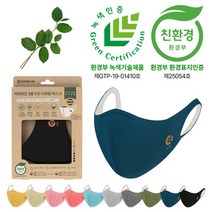 카퍼라인 친환경 녹색제품 숨쉬기편한 빨아쓰는 귀안아픈 컬러 면 천 항균마스크, 친환경 엣지 코랄/M(성인여성)
