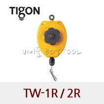 [TIGON] 스프링 밸런스 TW-1R/TW-2R, TW-2R