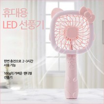 위델 LED 미니 선풍기 [k], 미니/연핑크, 디자인선택