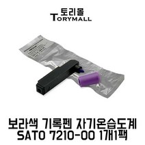 보라색 기록펜 자기온습도계 SATO 7210-00 1개1팩, 1개