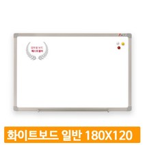 일반 미니 보드판 180X120 화이트 백판 사무실 알림 게시판 공부방 칠판