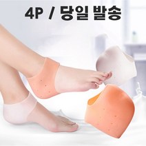 4P 뒤꿈치 발뒤꿈치 까짐 운동화 축구화 신발 물집 방지 실리콘 패드, 흰색2P+살색2P