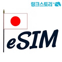 일본유심 eSIM 도코모 IIJ 3GB 5GB 8GB 10GB 20GB, 일본 eSIM 도코모 IIJ 10GB 무제한 15일