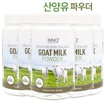 뉴질랜드 이노 헬스 산양유 고트밀크 파우더 가루분말 450g 5통 INNO Health Goat Milk Powder, 1통에 산양유100% 450g