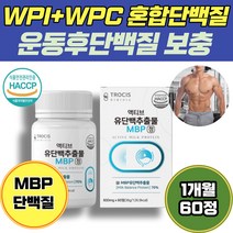헬스 운동 WPI + WPC 락토프리 단백질 보충 영양제 분리유청단백 유단백추출물 멸치탈출 40대 핼스 연골 앤비피 중둔근운동 엔비피 프로틴 락토프리 헬스 무릎 남성