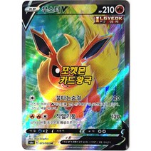 포켓몬카드 샤이니스타 V 100종 선택구매+미개봉팩증정 클라이맥스 스타버스 포켓몬 고 퓨전아츠, 93.부스터V SR