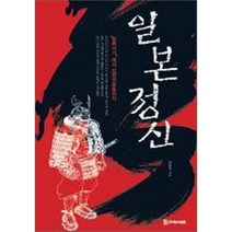 일본정신:일본서기에서 신영성운동까지, 모시는사람들, 이찬수 저