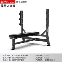 펙덱플라이 머신 기구 상체 클럽용 운동 헬스 홈짐 웨이트 가슴, EM956 올림픽 수평 추대의자