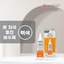 철공자닷컴 오공 못자국 충진제 15ml 석고보드 아트월 구멍 크랙 벽 메꾸미 실크 벽지 보수, 포장형 1개입 EA + 캔디