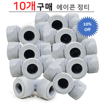 에이콘 정티 PB부속 모음, 10개입