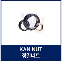 KAN42 정밀로크너트 볼스크류용너트 서포트 정밀급 베어링너트